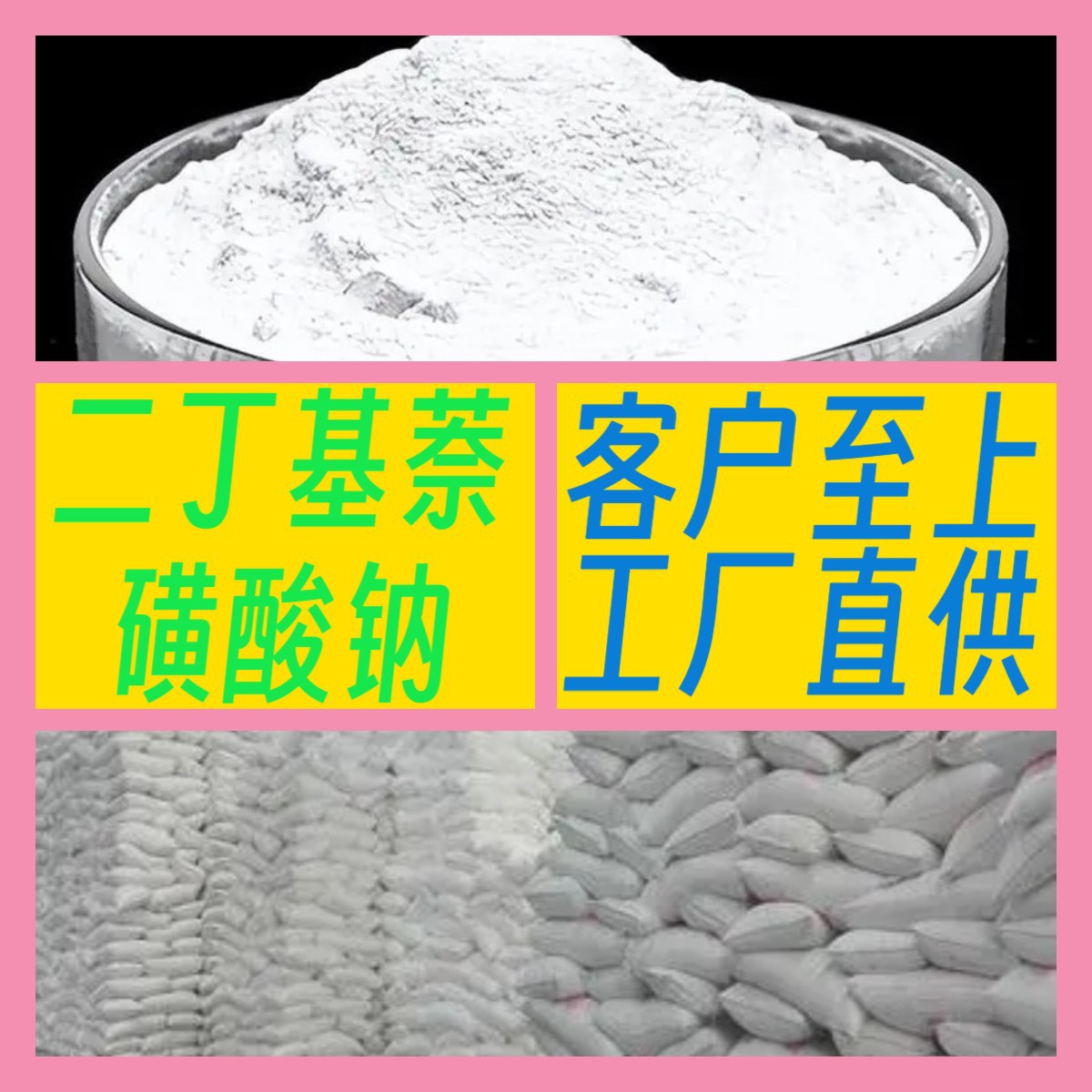 二丁基萘磺酸钠  量大优惠 诚信经营 发货及时 全国发货江苏上海