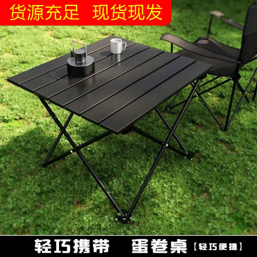 露营桌蛋卷桌野营折叠桌露营桌椅套装户外折叠桌椅户外露营简易桌