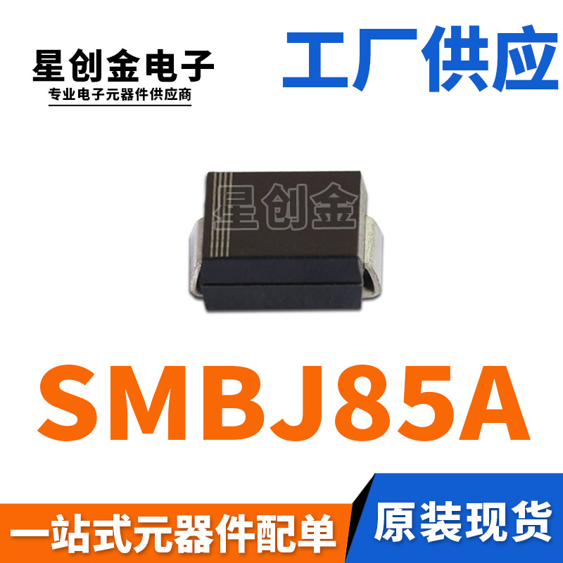 厂家直营 SMBJ85A 丝印NV 600W DO-214AA 单向瞬变抑制TVS二极管