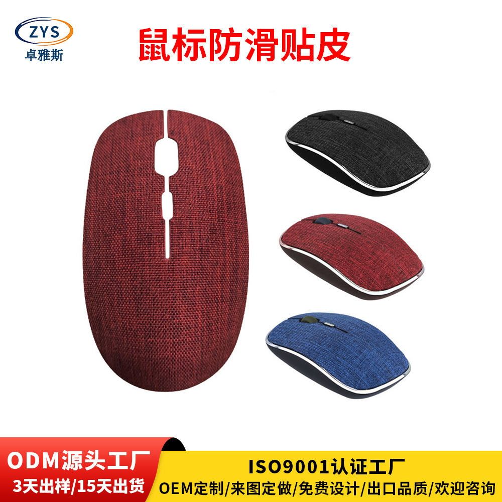 Leather Mouse Anti-Slip Stickers, Sweat-Absorbent Stickers, Computer Anti-Sweat Protective Stickers, Skin-Friendly Leather Covers, Fabric Film Mouse Accessories