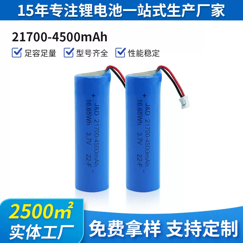 定制21700锂电池4500mAh手电筒滑板车太阳能电动工具3.7v电池