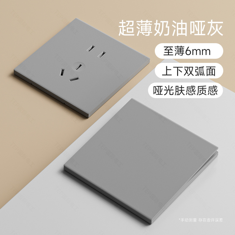 国际电工超薄哑光肤感控制面板灰色二三插座带开关86墙壁二开五孔