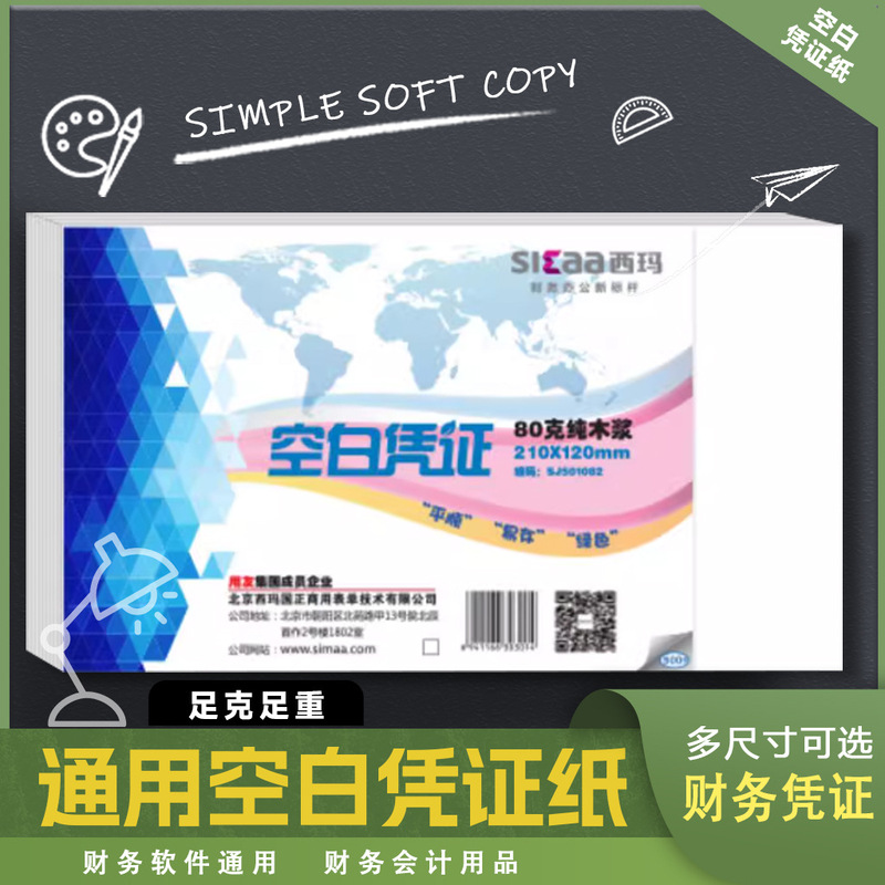 Usou Xima Blank Voucher Paper Invoice Version 240*140mm Financial Accounting Supplies Accounting Voucher Delivery Note