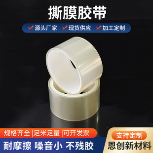 pet Silent Tear-off Tape Polarizer LCD Waste-removing Tape OPP Silent Tape Easy-to-tear Tape