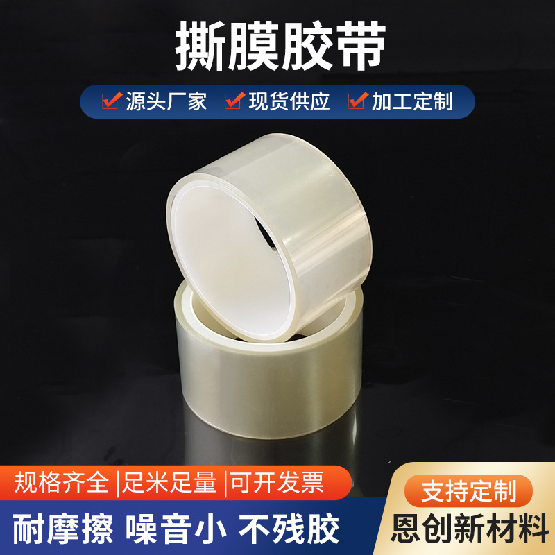 pet无声撕膜胶带偏光片LCD排废胶带OPP无声胶带易撕贴胶带