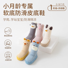 婴儿地板鞋学步袜软底隔凉防滑地板袜宝宝学步鞋春秋新生儿袜子