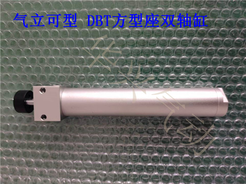 气立可型方座双轴气缸DBT25/30/40-25/50/75/100/150/200-250/300