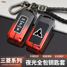 适用三菱欧蓝德钥匙套2021款奕歌帕杰罗劲炫ASX汽车包壳扣改装男