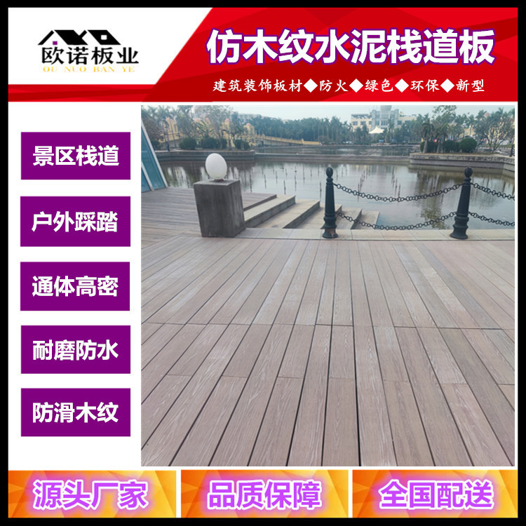 仿木纹水泥栈道板