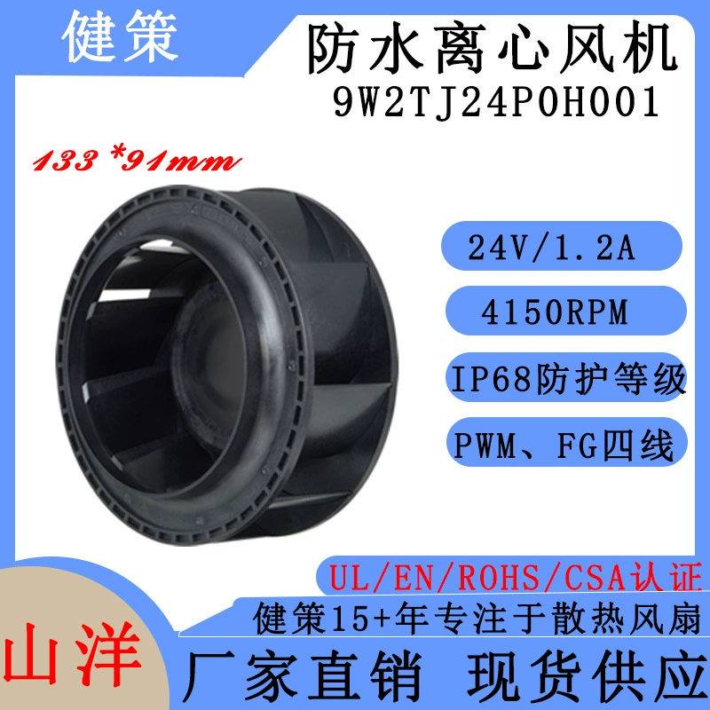 Sanyo SanAce 13391 водонепроницаемый центробежный вентилятор 24V48V Sanyo DC IP68 охлаждающий вентилятор