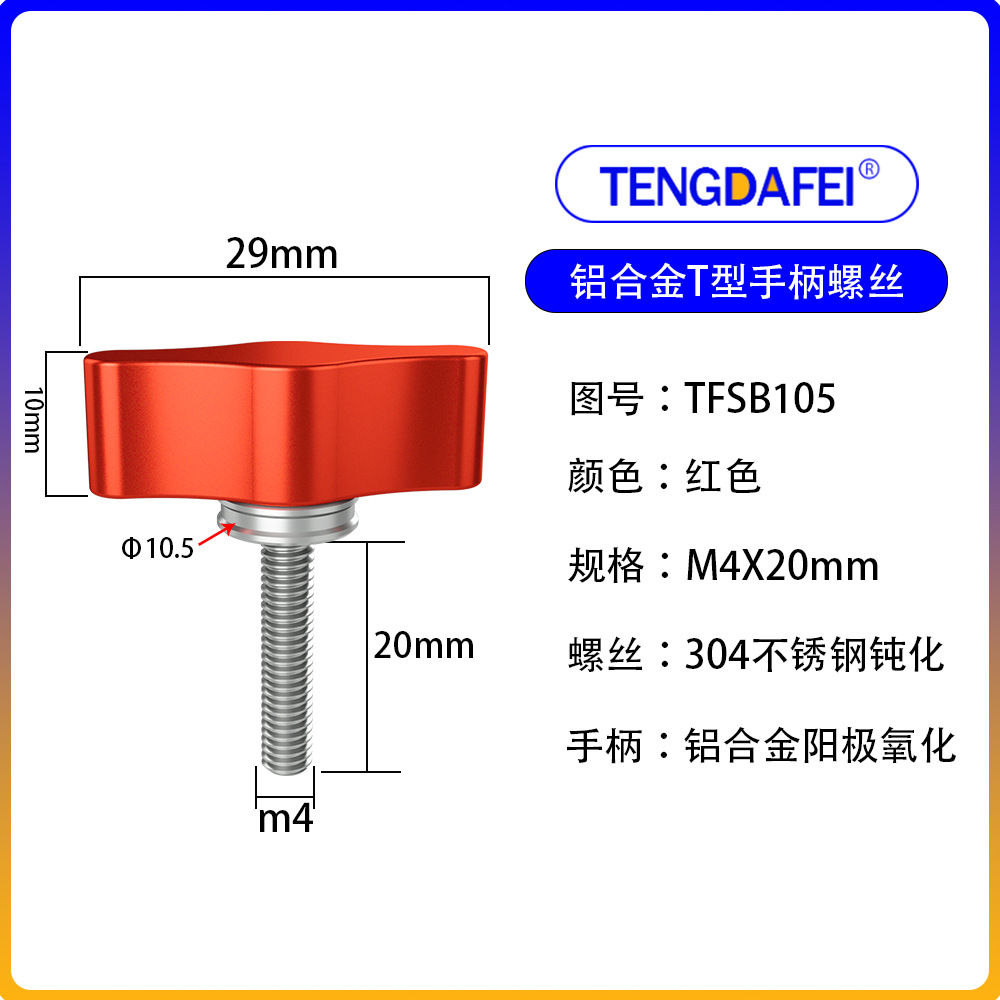 Red m4*20mm (aluminum alloy + stainless steel)