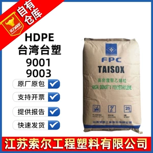 HDPE Taiwan Formosa Plastics 9001 9003 Экструдированная труба Маска Маска носовой бал