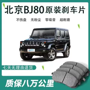 Beijing BJ80 Orijinal 2.3T/2.8T Avtomobil Keramika Ön Arxa Təkər Əyləc Balatası