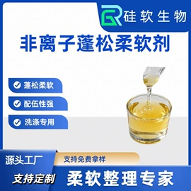 纺织柔软剂;固色剂;整理剂