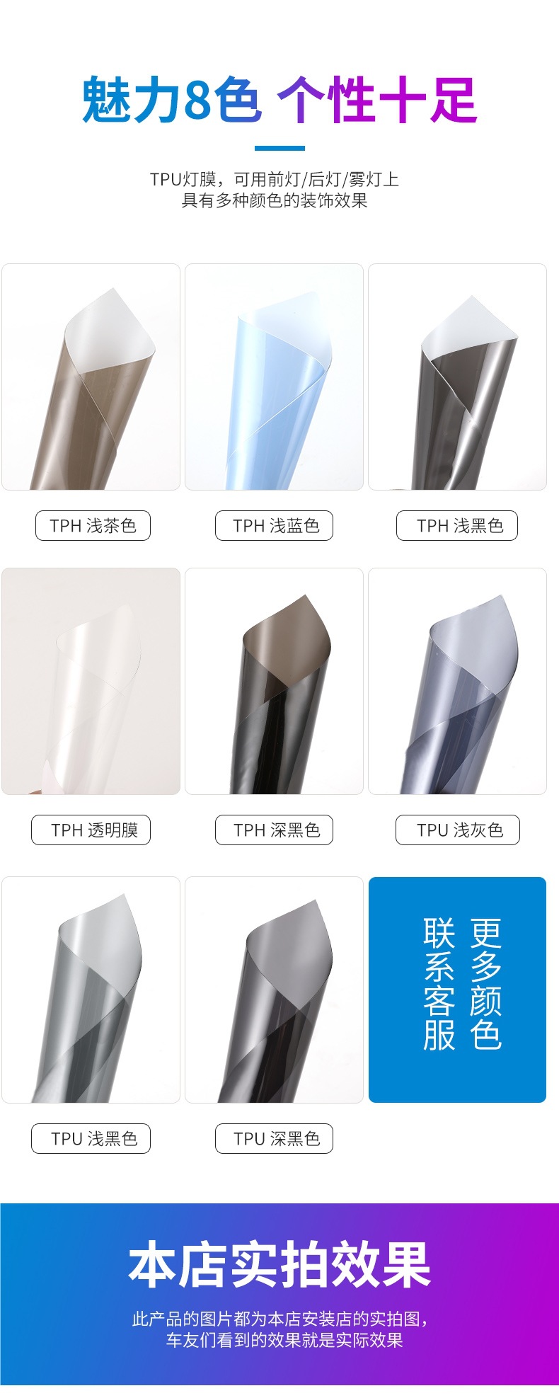 Car Light Film Tpu Headlight Light-Transmitting Protective Film Tph Blackened Tail Light Scratch Repair Car Light Protection Color-Changing Film