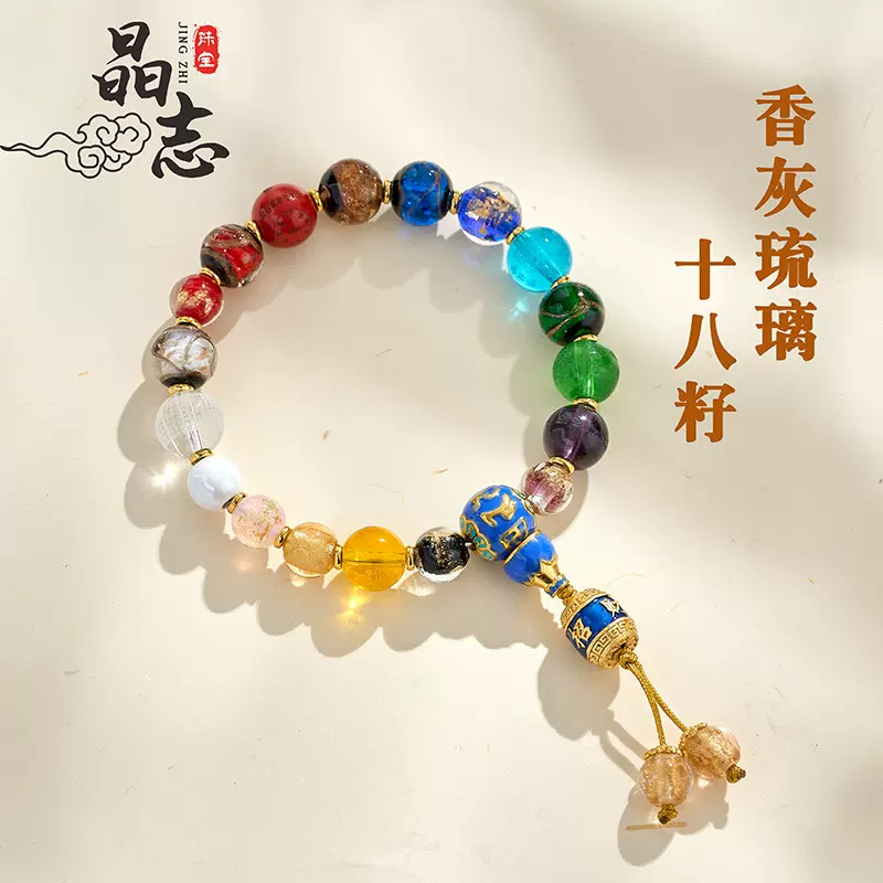 香灰琉璃十八籽香灰金箔琉璃手18子九紫离火转运手链灵隐景区文创