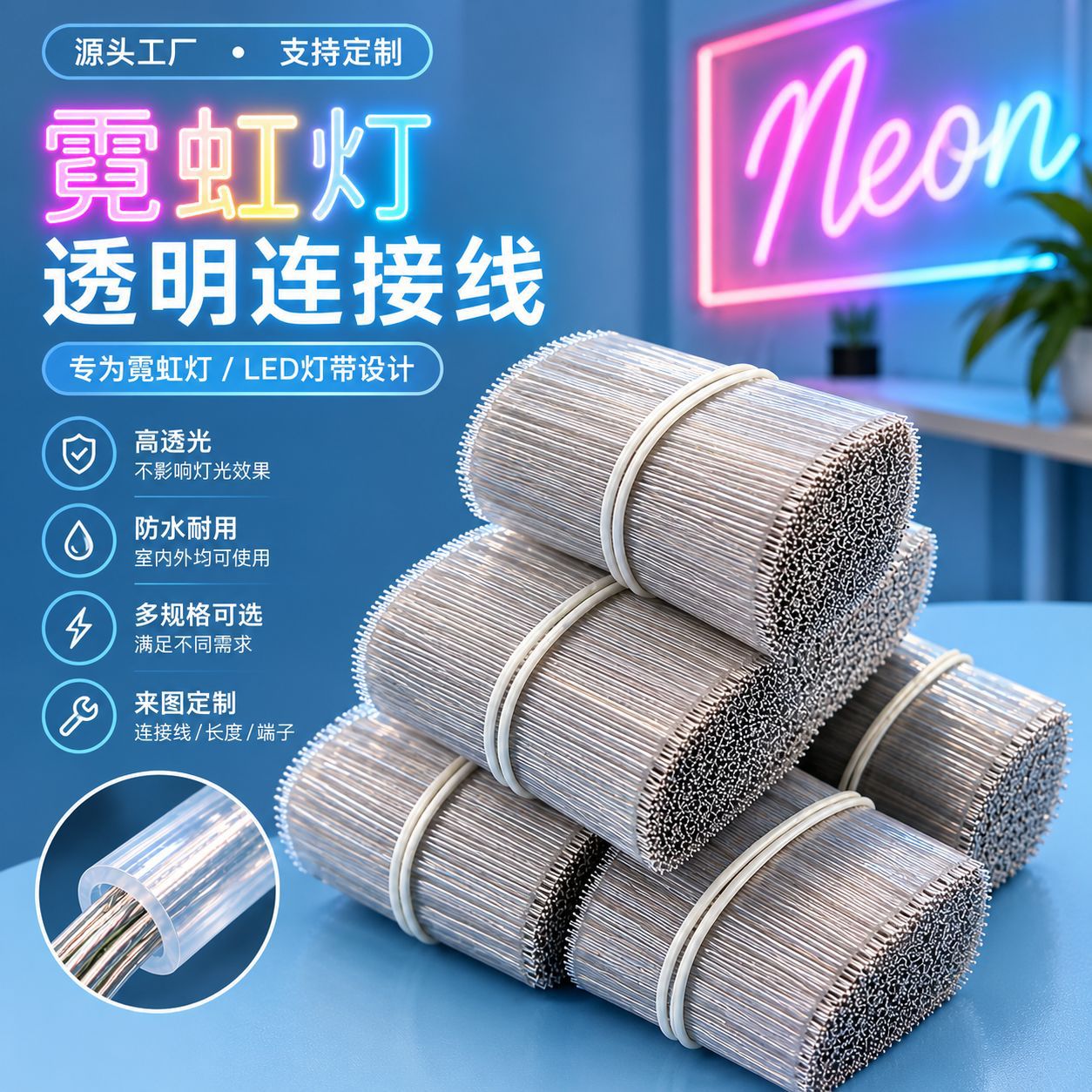 定制霓虹灯透明线仔7/0.1镀锡代替漆包线金银发光字跳线RGB连接线