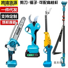 鋰電高枝鋸電動高枝剪加長桿伸縮充電式修剪樹枝園林剪高空麥太保