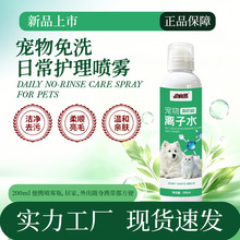 宠力臣宠物高机能离子水猫狗红胡子狗狗泪痕清洁宠物美容干洗用品