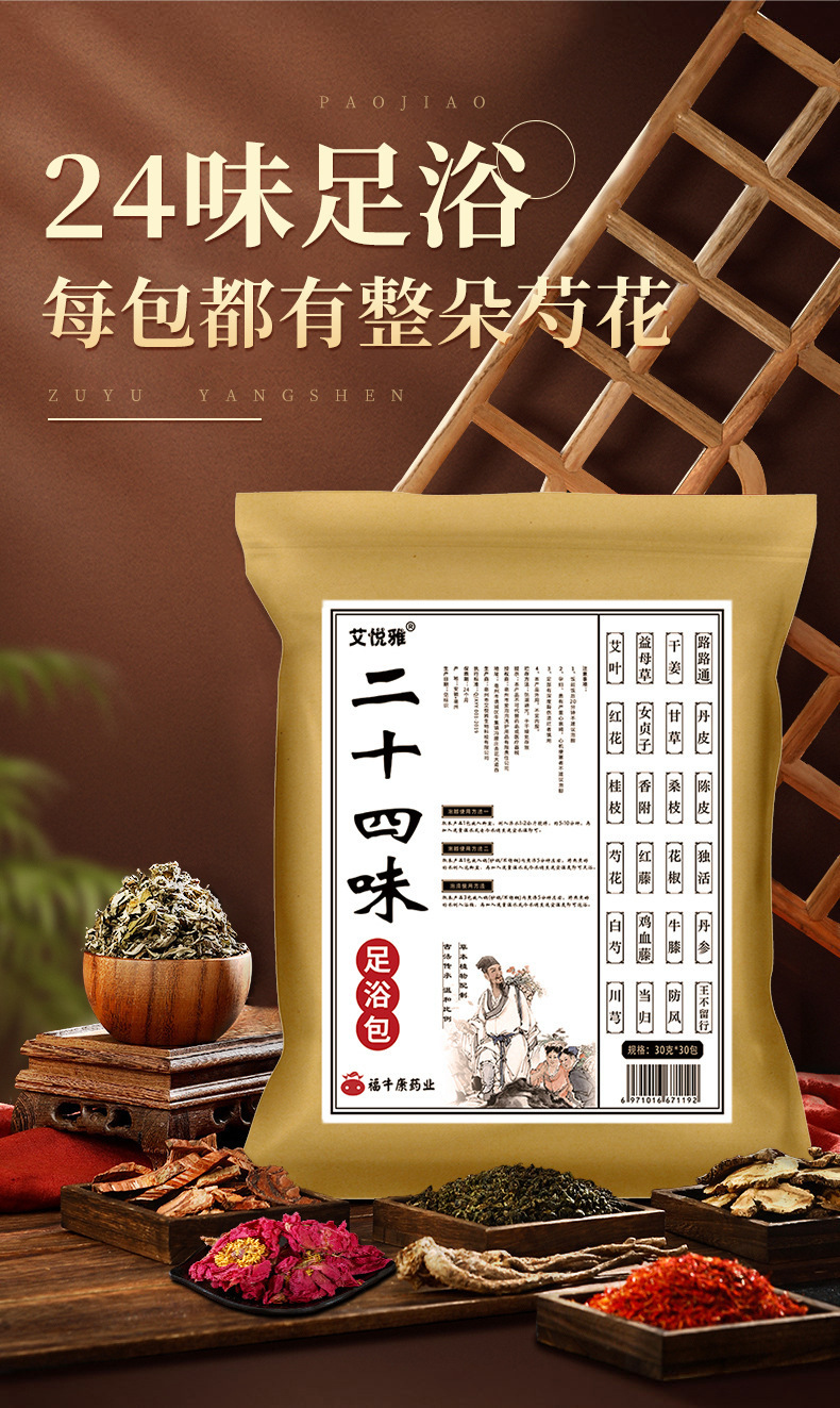 Herbal Foot Soak Pack 28 Herb Blend Mugwort Mulberry Twig Traditional Chinese Foot Bath 30g x 30 Bags key features