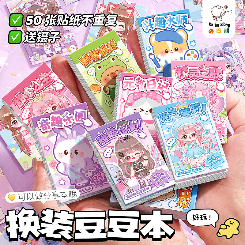 换装贴纸豆豆本迷你摸鱼随身便携口袋本小本子可爱卡通手帐贴纸|undefined