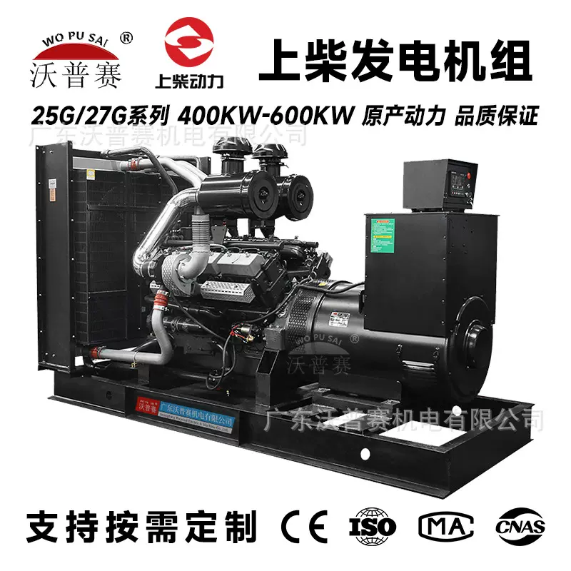 上柴25G/27G系列400-600KW柴油发电机开架式机组  佛山正品工厂