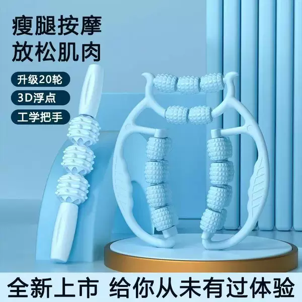 Circular Leg Massager Roller, Foam Roller, Yoga Muscle Relaxation Aid for Upper and Lower Legs