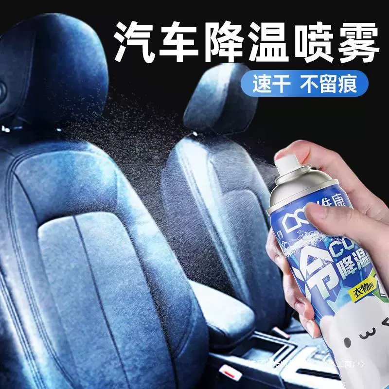 Автомобильный охлаждающий спрей быстро охлаждает сухой лед летом для дома и автомобиля, мгновенный автомобильный спрей Xin Hao