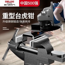 德力西电气台钳精密平口钳台虎钳家用小型迷你多功能工作台小军霞