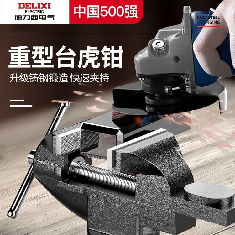 德力西电气台钳精密平口钳台虎钳家用小型迷你多功能工作台小军霞