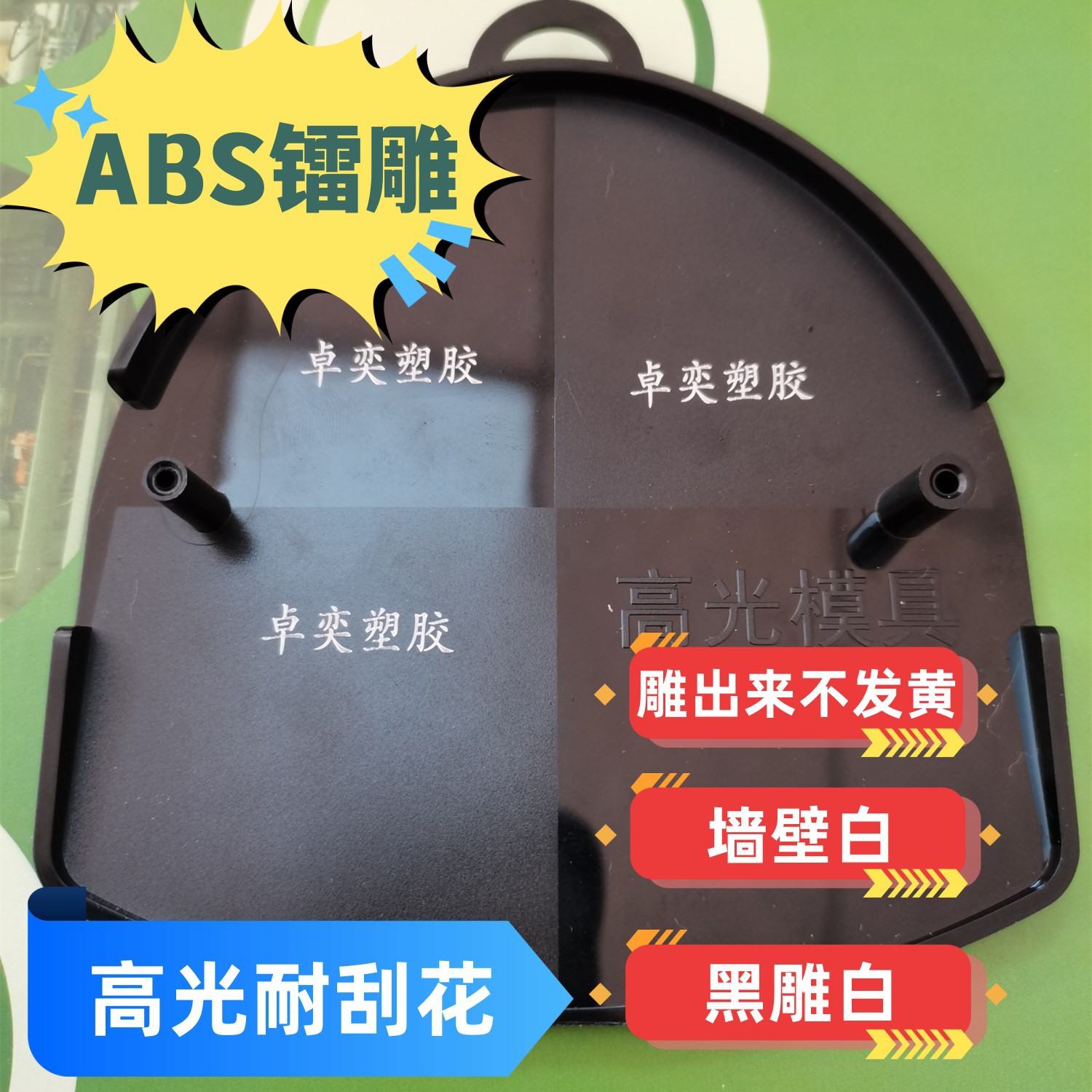 ABS黑色镭雕料ABS黑雕白ABS高光镭雕料ABS镭雕耐刮花料ABS镭雕黑