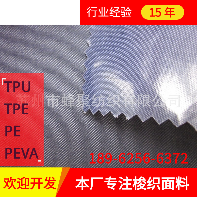 【复合箱包面料】REACH标准镜面透明膜TPU底牛津布