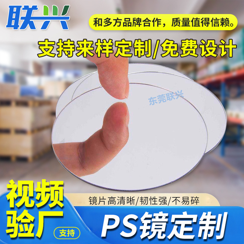 アクリルPSレンズpmmaミラー、粘着剤付き有機ガラスミラー、プラスチックミラー、化粧用ミラー、玩具用ミラー、レンズメーカー卸売|undefined