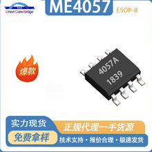 ΢��ME4057ASPG-N���bESOP8��x��늳س��IC�a���a����늹���
