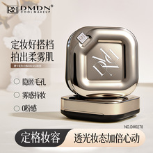 DMDN摩卡柔焦光感持妆双层粉饼防水不易卡粉定妆粉自然轻薄服帖