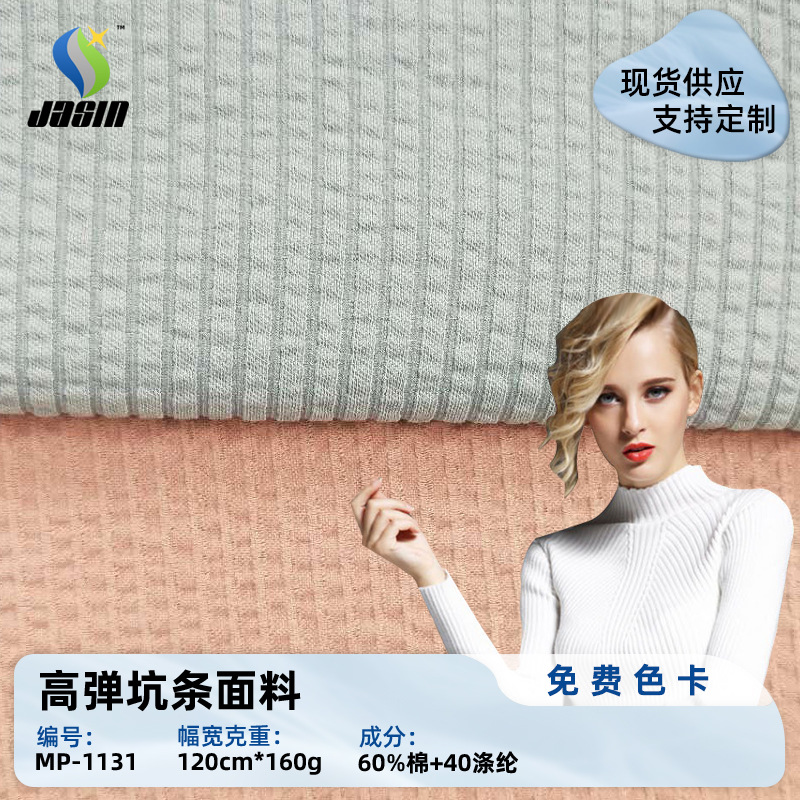 现货棉韩国高弹罗纹160g高弹坑条针织面料春夏服装打底衫服饰布料