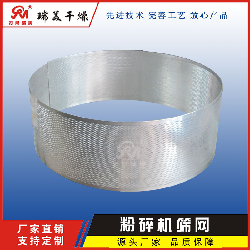 30B万能粉碎机筛网 304不锈钢冲孔网  现货  瑞美品质供应