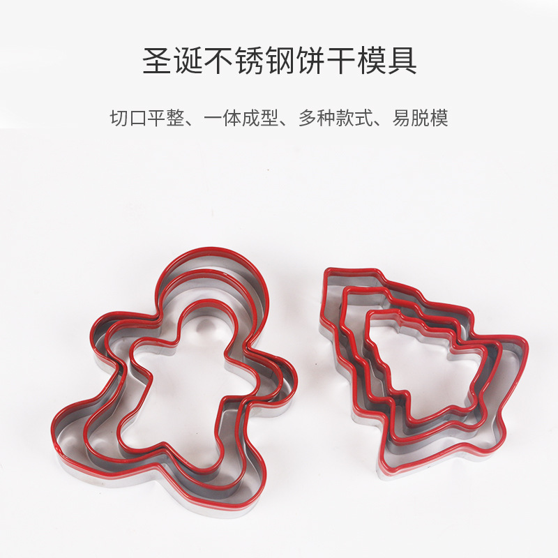跨境圣诞节曲奇切磨，不锈钢饼干模具，姜饼人，圣诞树，雪花片