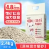 【4.8 catties】Mixed original cat litter