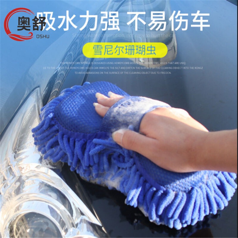 Chenille Car Wash Sponge, Special Gloves, Large Paint Surface Nano Brush, Durable Car Cleaning Towel, Car Cleaning Tools Chenille Car Wash Sponge, Special Gloves, Large Paint Surface Nano Brush, Durable Car Cleaning Towel, Car Cleaning Tools