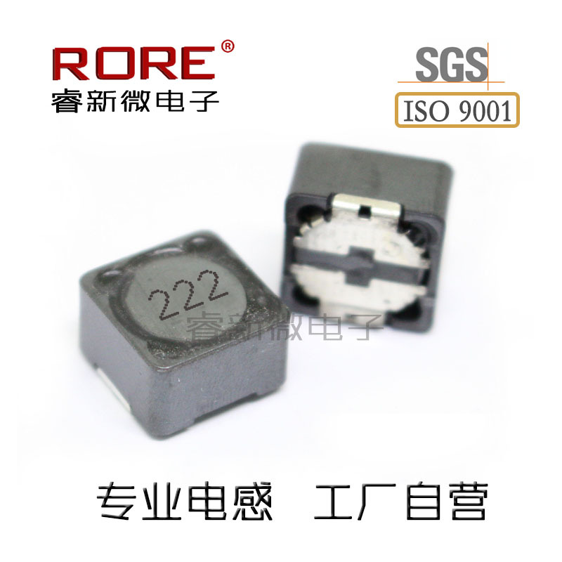 睿新微生产贴片工字绕线功率屏蔽电感RH127-222M 12*12*7MM 2.2MH