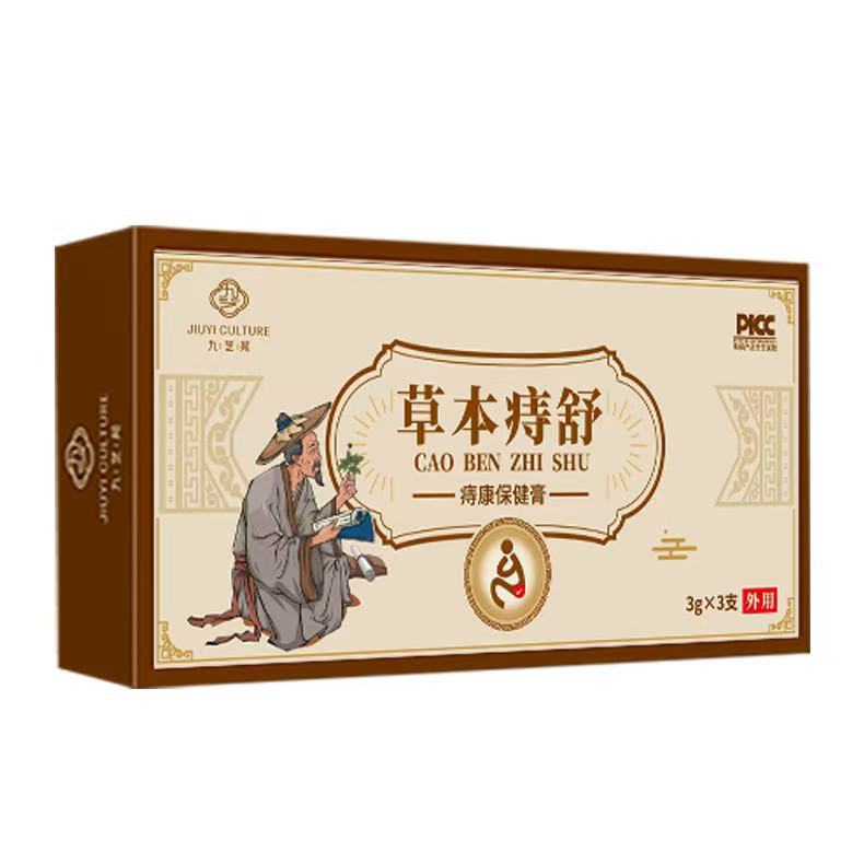 痔疮膏 草本护理膏内外混合肉球断痔膏抑菌凝胶栓 跨境货源头工厂|undefined