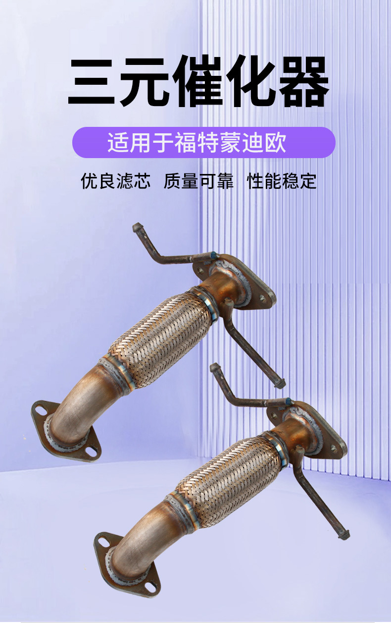 Three-Way Catalytic Converter Suitable for Ford Mondeo 2000.10-2007.03 1.8L Three-Way Catalytic Converter