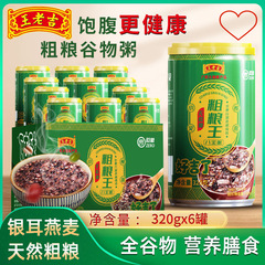 王老吉无蔗糖粗粮银耳燕麦八宝粥320g*6/12罐营养速食粥早餐即食