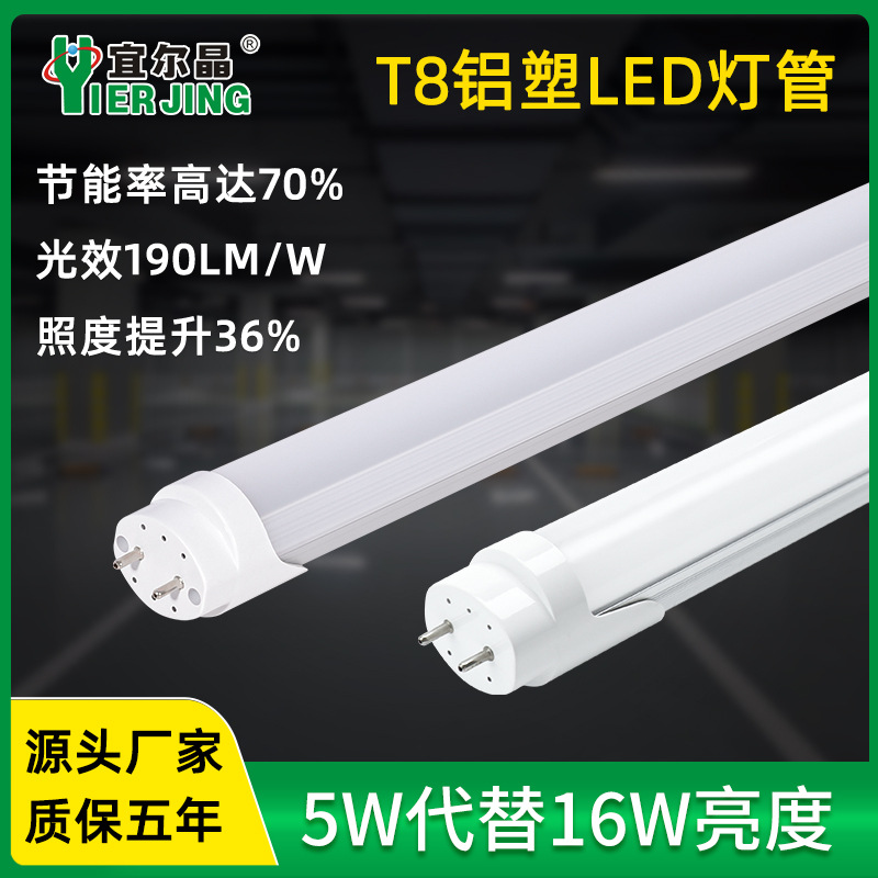 厂家直供高光效节能LEDT8灯管商业工业照明节能改造1.2米日光灯管