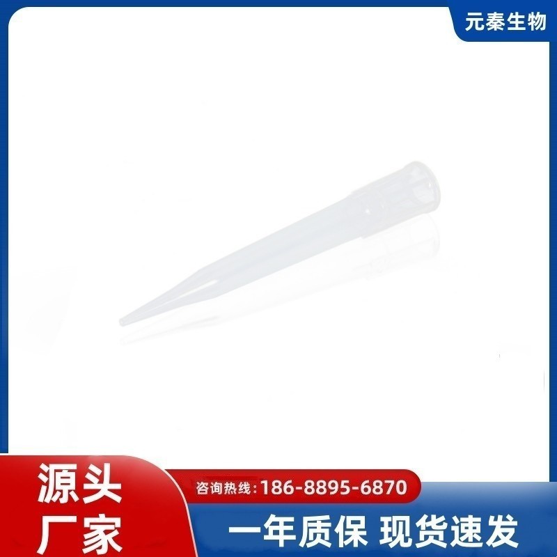 批发实验室耗材一次性移液器 PP 吸头300Ul微塑料实验室移液头
