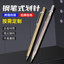 加工定制钢笔式划针合金头建筑装潢瓷砖划线笔单头划线器