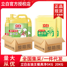 立白大桶洗洁精集采20kg5kg去油王餐饮酒店商用洗洁精正品批发