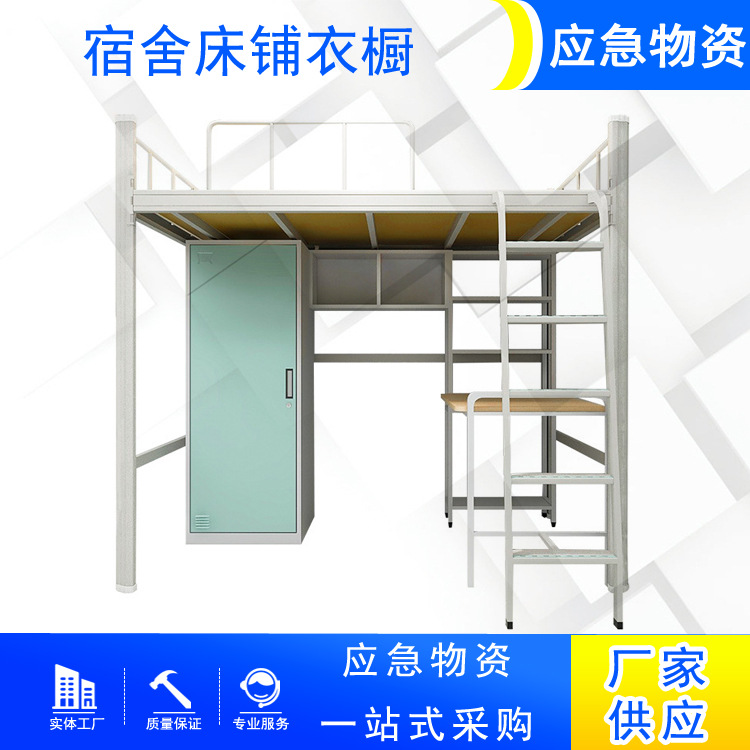 宿舍床铺衣橱上下铺铁架高低床大学生公寓办公桌衣柜铁床
