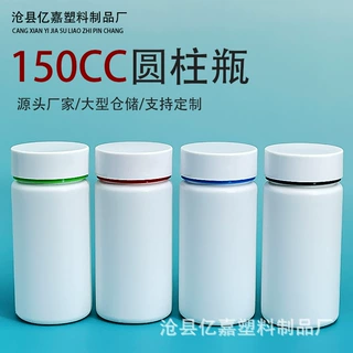 厂家定制批发150cc片剂固体包装瓶广口塑料分装瓶白色密封样品瓶
